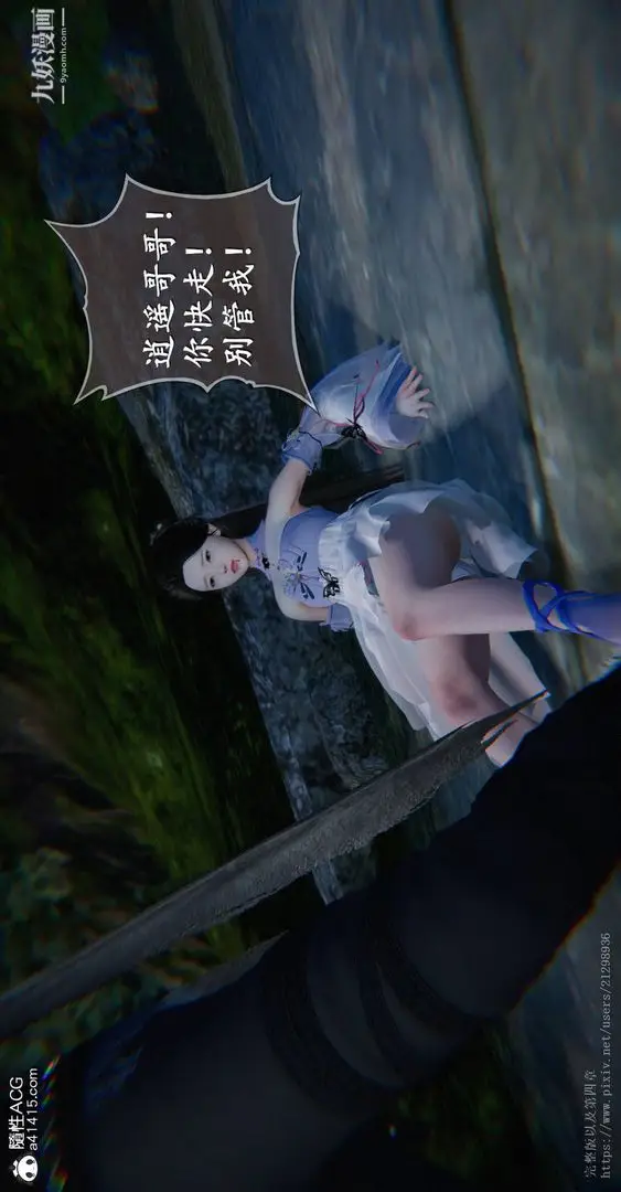 漫画《仙剑奇侠传精美同人大作[3D]》第03章罗刹鬼婆【第17张图