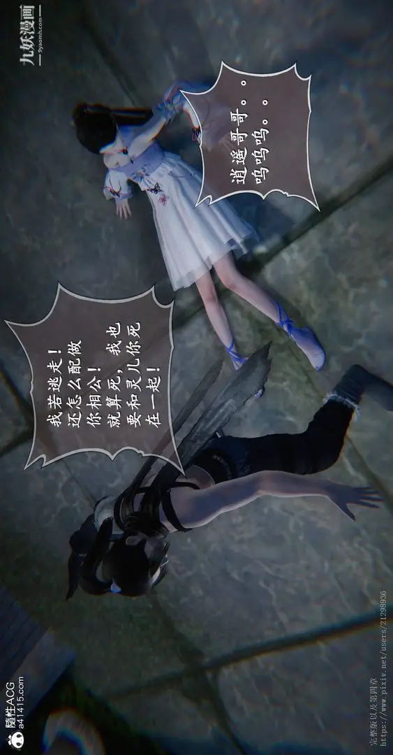 漫画《仙剑奇侠传精美同人大作[3D]》第03章罗刹鬼婆【第18张图