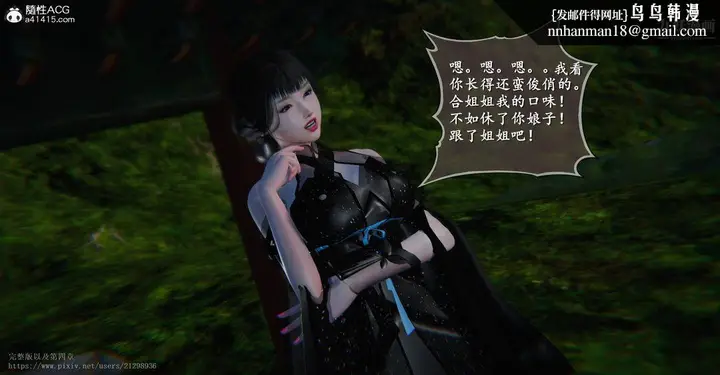 漫画《仙剑奇侠传精美同人大作[3D]》第03章罗刹鬼婆【第21张图
