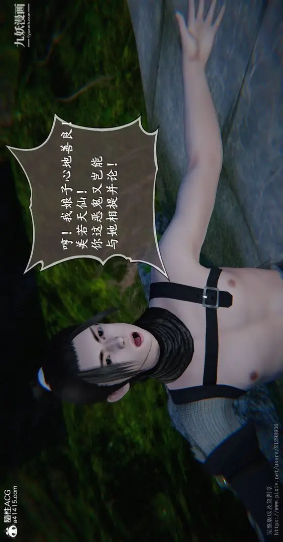 漫画《仙剑奇侠传精美同人大作[3D]》第03章罗刹鬼婆【第26张图