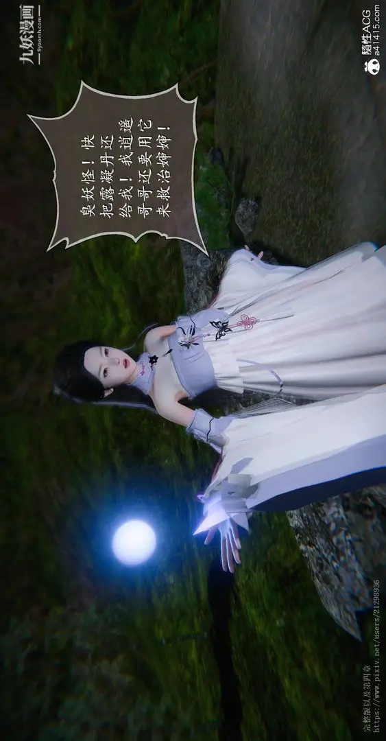 漫画《仙剑奇侠传精美同人大作[3D]》第03章罗刹鬼婆【第4张图