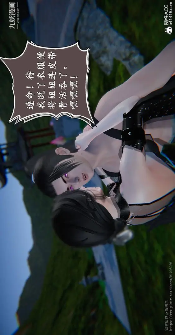 漫画《仙剑奇侠传精美同人大作[3D]》第03章罗刹鬼婆【第9张图