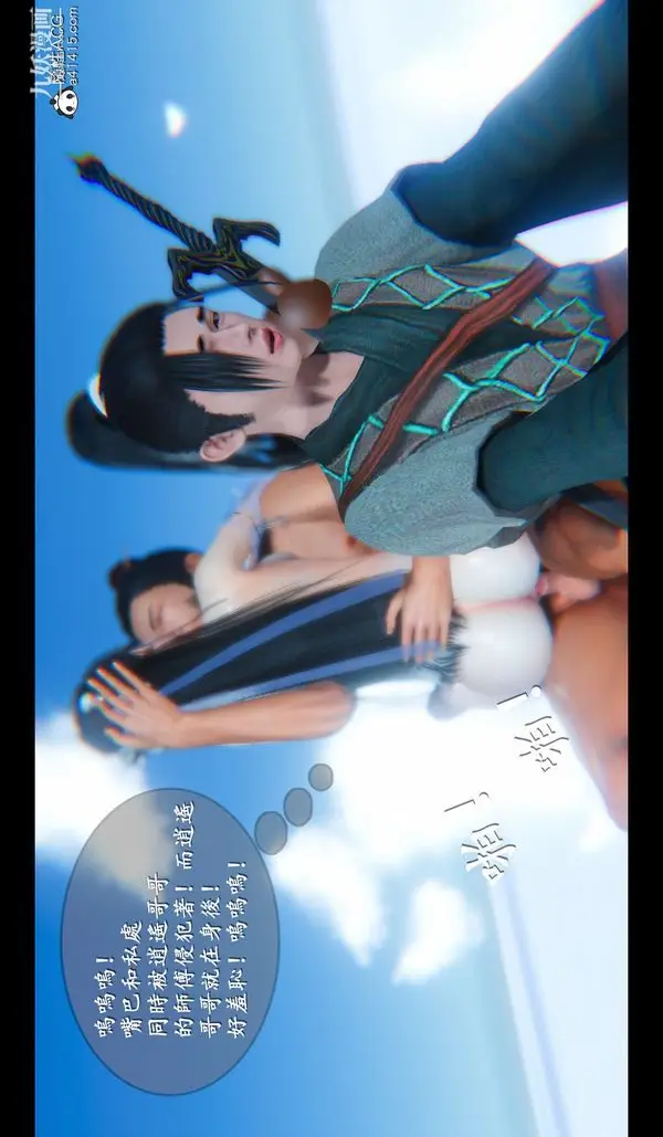 漫画《仙剑奇侠传精美同人大作[3D]》第04章女娲后人【第43张图