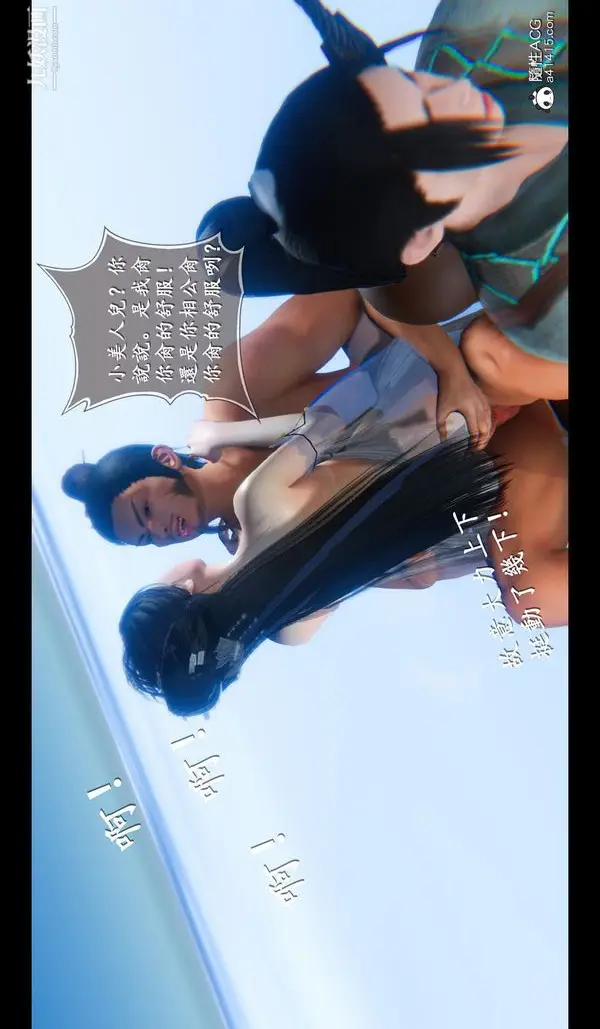 漫画《仙剑奇侠传精美同人大作[3D]》第04章女娲后人【第44张图