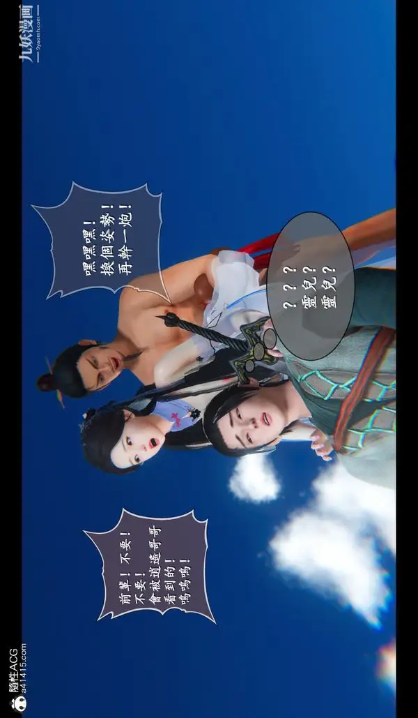 漫画《仙剑奇侠传精美同人大作[3D]》第04章女娲后人【第9张图