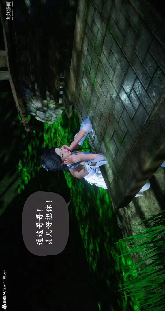 漫画《仙剑奇侠传精美同人大作[3D]》第06章【第04话第10张图