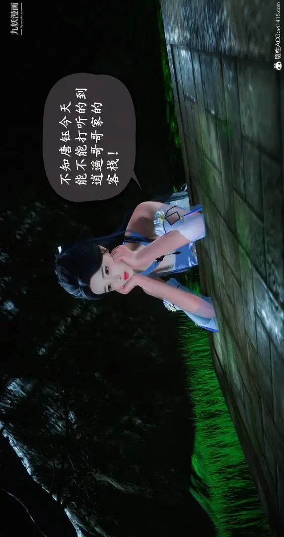 漫画《仙剑奇侠传精美同人大作[3D]》第06章【第04话第11张图