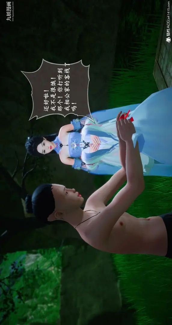 漫画《仙剑奇侠传精美同人大作[3D]》第06章【第04话第16张图