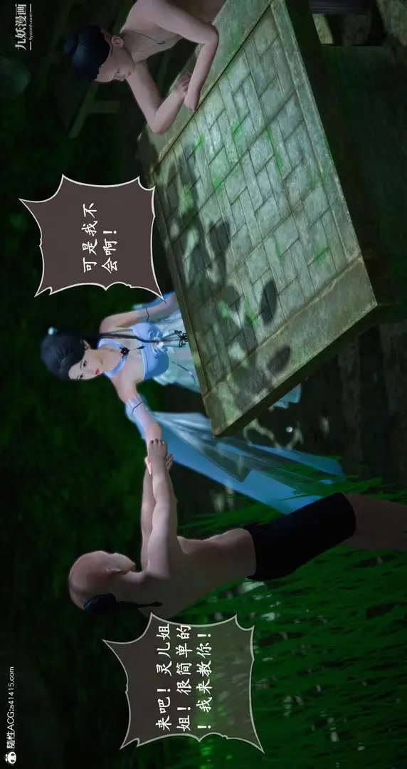 漫画《仙剑奇侠传精美同人大作[3D]》第06章【第04话第37张图