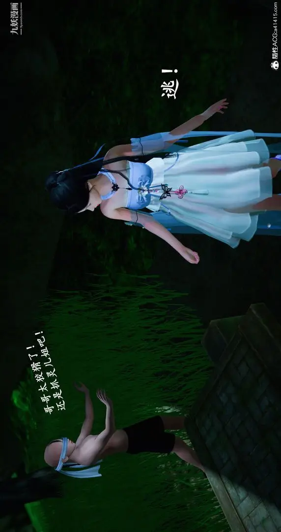 漫画《仙剑奇侠传精美同人大作[3D]》第06章【第04话第44张图