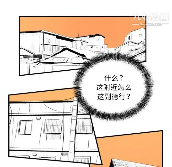 漫画《堕落城市》第3话第104张图