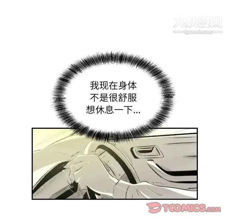漫画《堕落城市》第3话第69张图