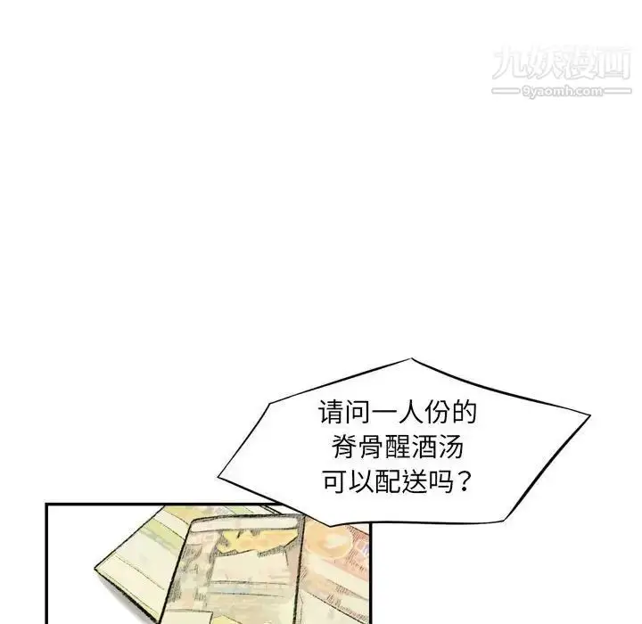 漫画《堕落城市》第3话第82张图