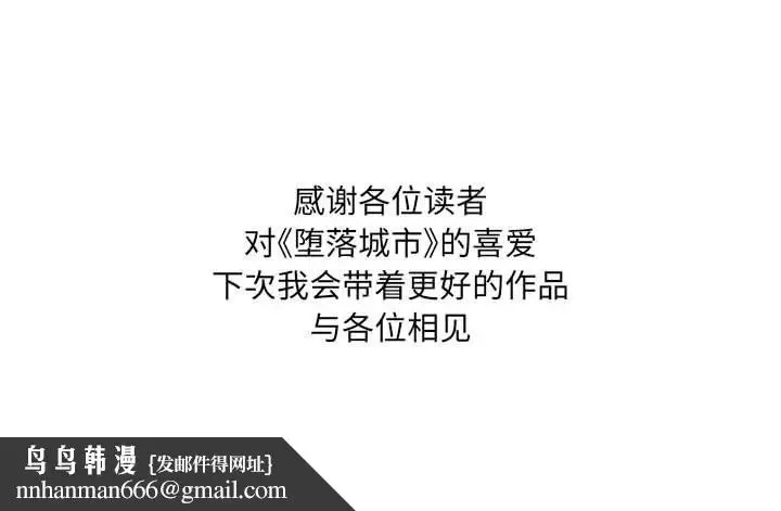 漫画《堕落城市》第46话第137张图