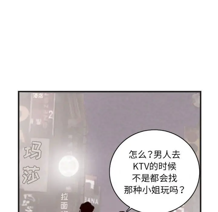 漫画《堕落城市》第46话第42张图