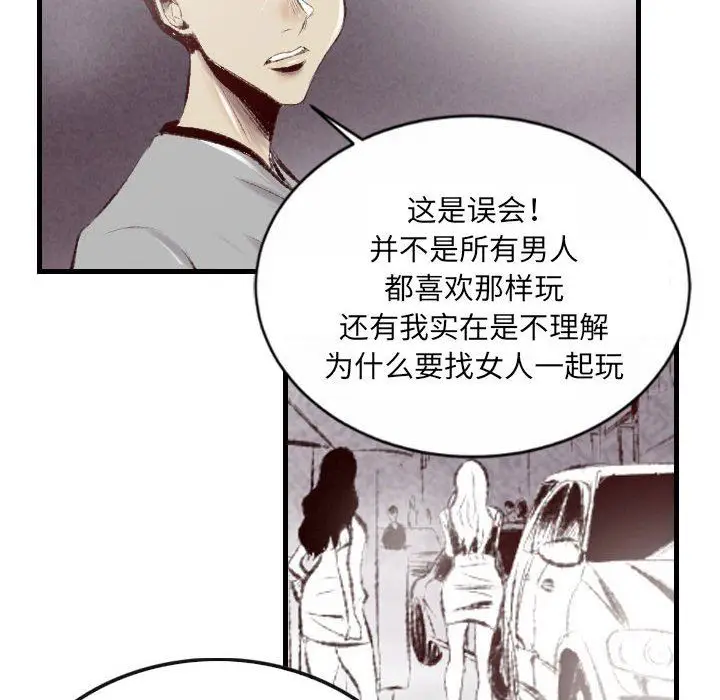 漫画《堕落城市》第46话第44张图