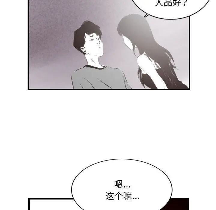 漫画《堕落城市》第46话第48张图