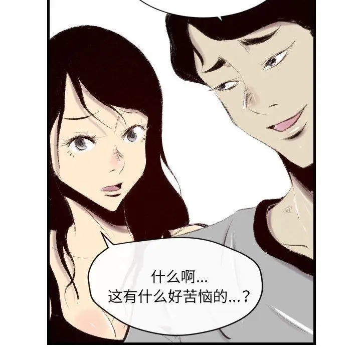 漫画《堕落城市》第46话第49张图