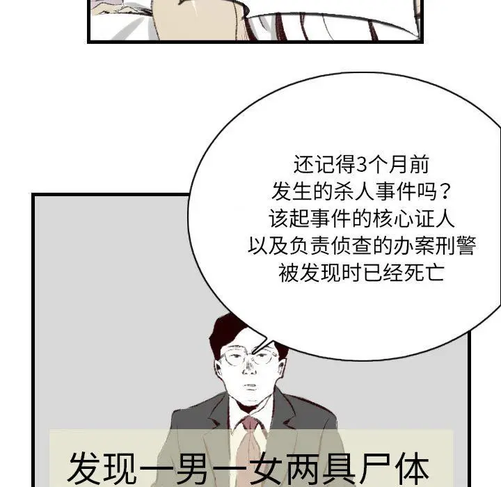 漫画《堕落城市》第46话第77张图