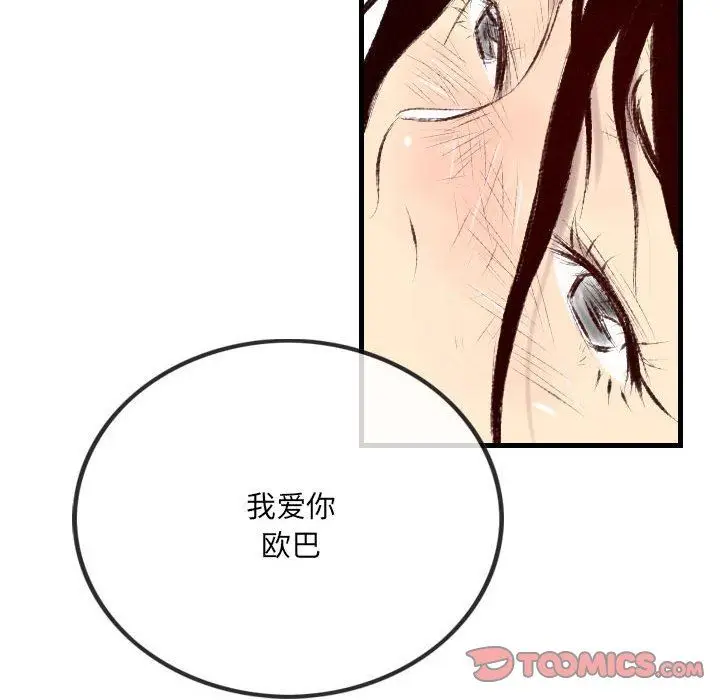 漫画《堕落城市》第46话第99张图