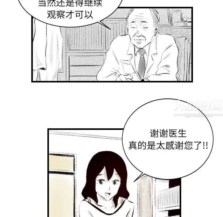 漫画《堕落城市》第20话第28张图