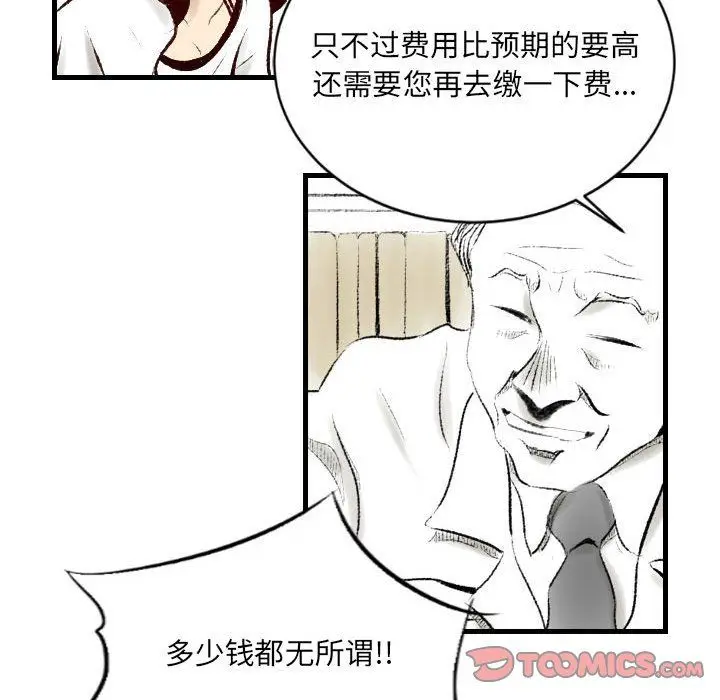 漫画《堕落城市》第20话第30张图