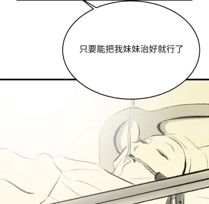 漫画《堕落城市》第20话第32张图