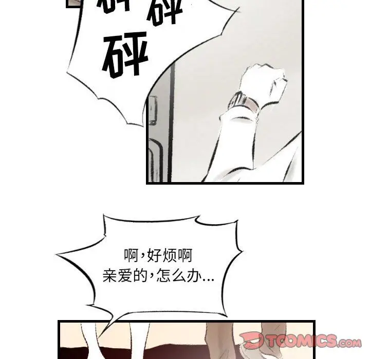漫画《堕落城市》第20话第6张图