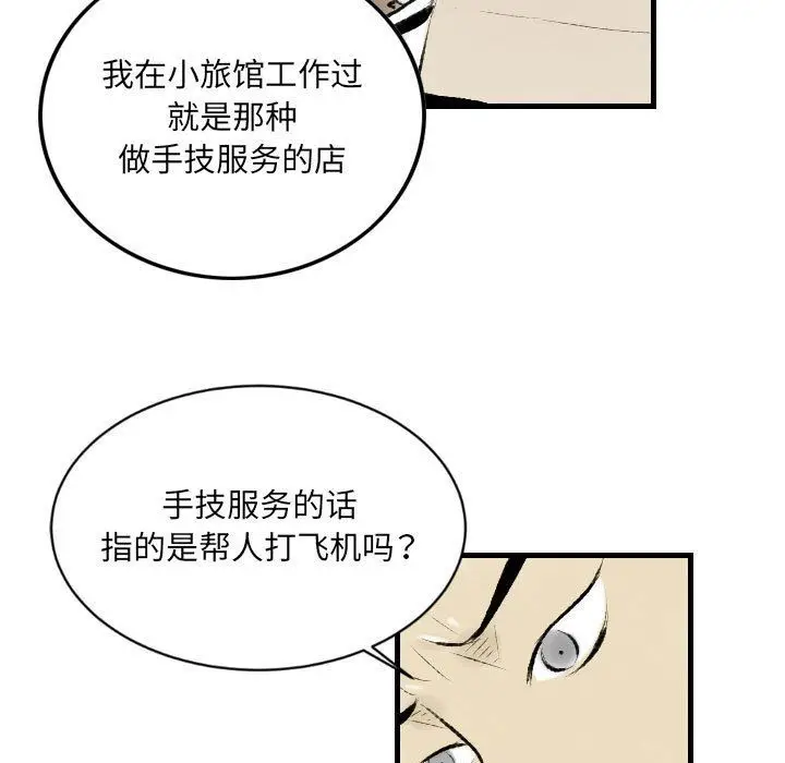 漫画《堕落城市》第20话第61张图