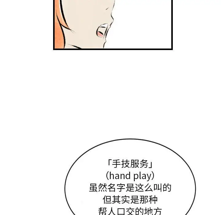 漫画《堕落城市》第20话第63张图