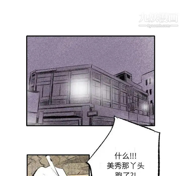 漫画《堕落城市》第1话第105张图