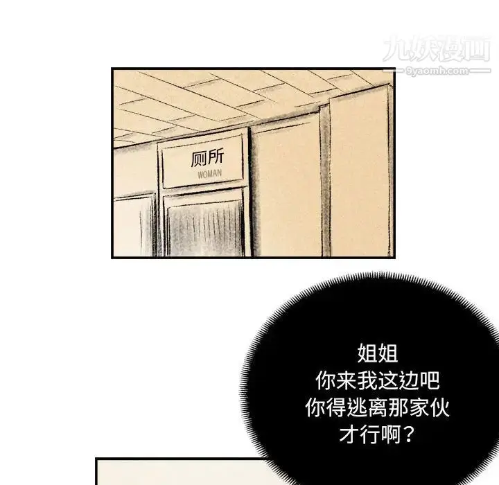 漫画《堕落城市》第1话第119张图