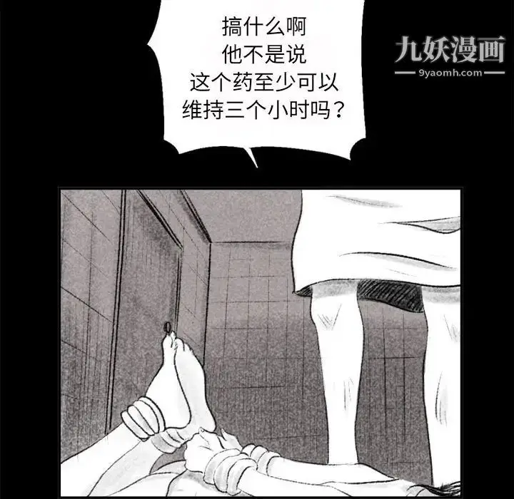漫画《堕落城市》第1话第37张图