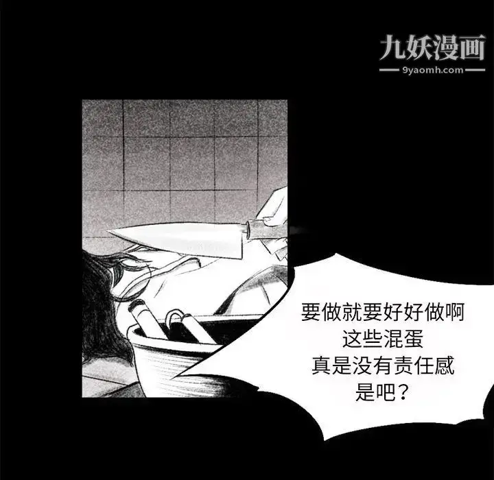 漫画《堕落城市》第1话第39张图