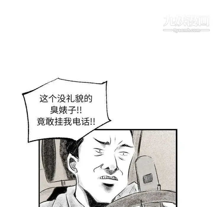 漫画《堕落城市》第1话第93张图