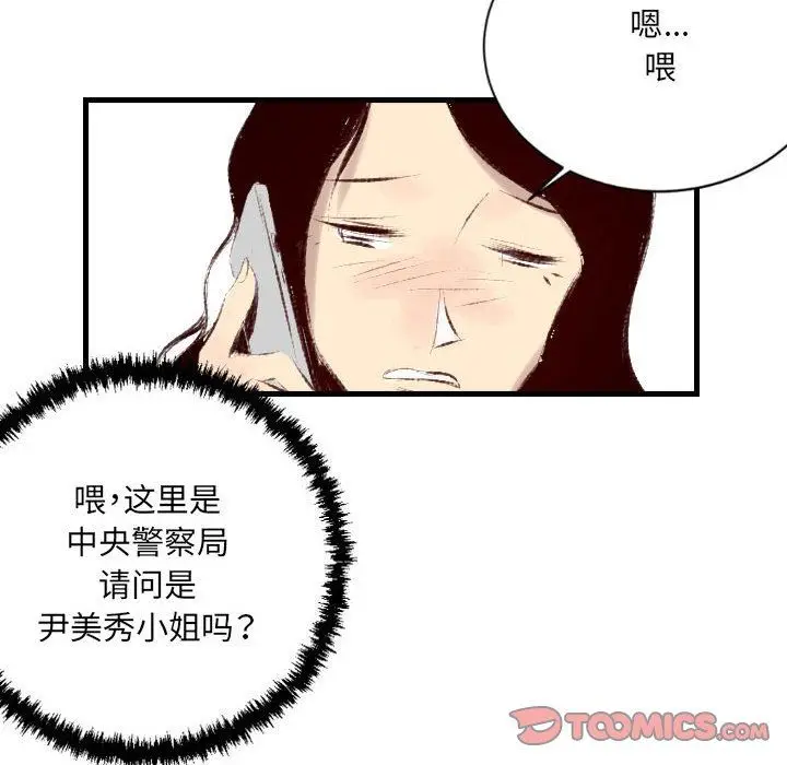 漫画《堕落城市》第36话第14张图