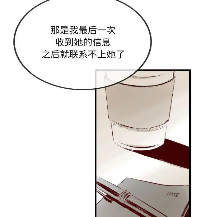 漫画《堕落城市》第36话第78张图
