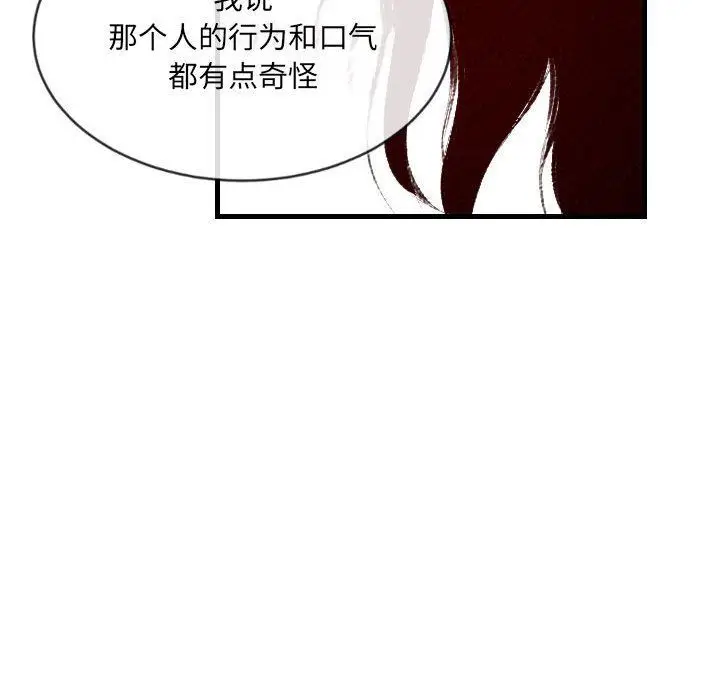 漫画《堕落城市》第36话第93张图