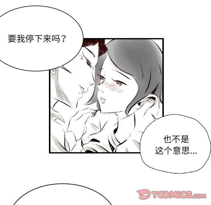 漫画《堕落城市》第19话第38张图