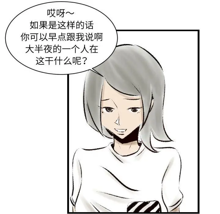 漫画《堕落城市》第18话第48张图