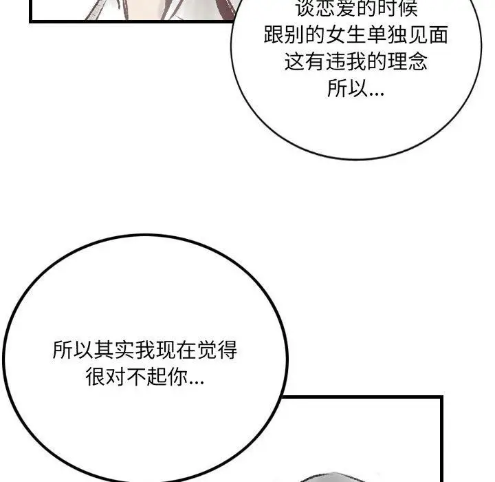 漫画《堕落城市》第18话第52张图