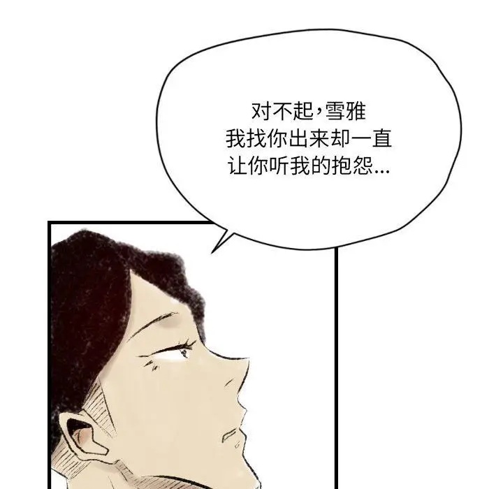 漫画《堕落城市》第18话第56张图