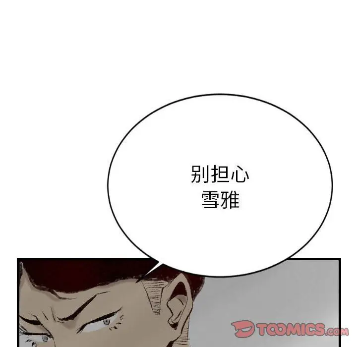 漫画《堕落城市》第18话第78张图