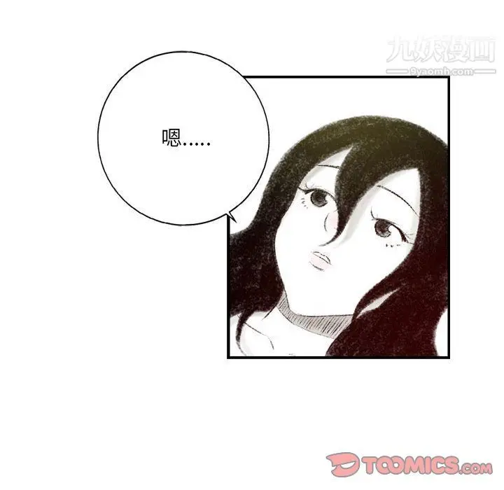 漫画《堕落城市》第7话第42张图