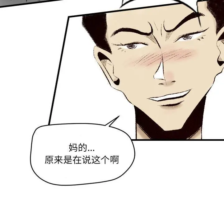 漫画《堕落城市》第14话第55张图
