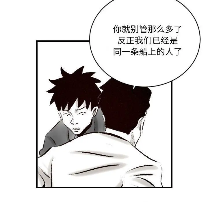 漫画《堕落城市》第14话第63张图