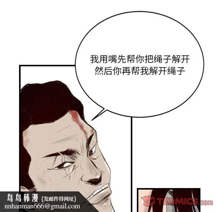 漫画《堕落城市》第44话第62张图