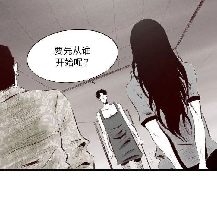 漫画《堕落城市》第45话第20张图