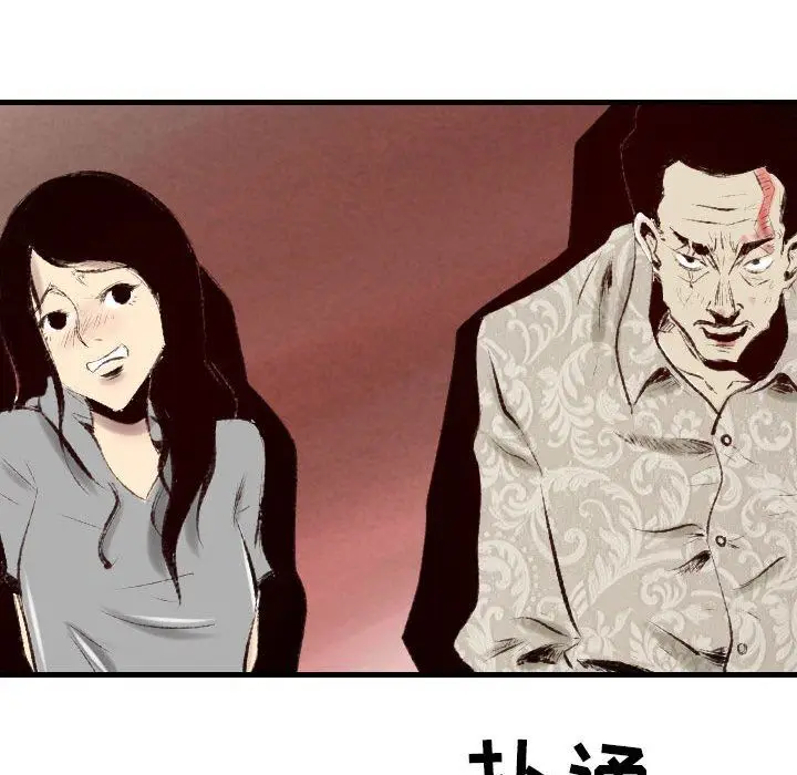 漫画《堕落城市》第45话第6张图