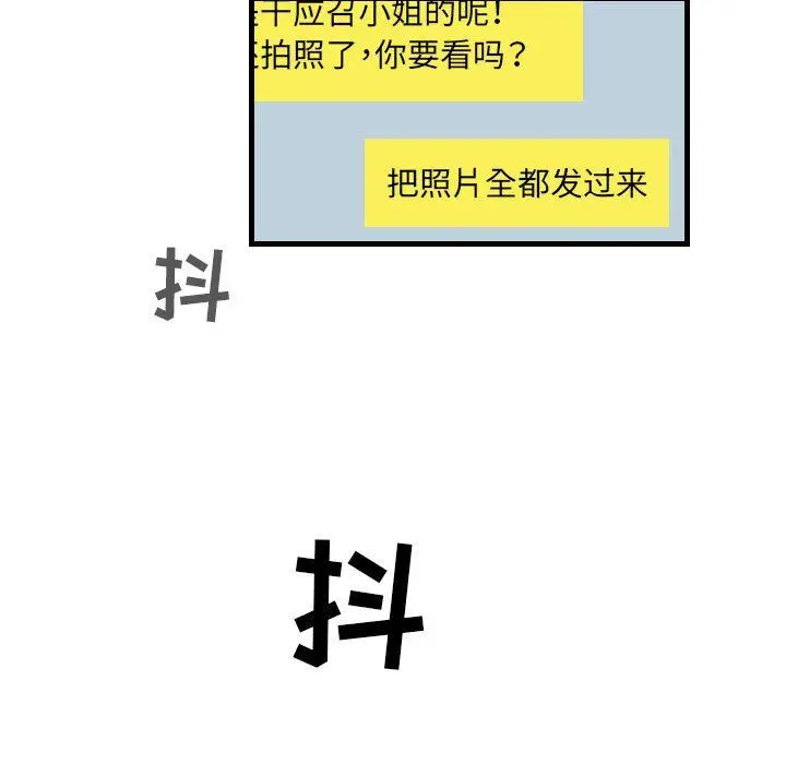 漫画《堕落城市》第22话第89张图